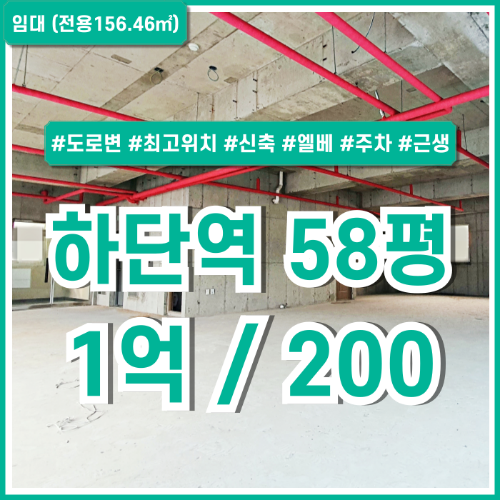  [임대] 부산 하단역도로변상가 역세권 최고위치의 깔끔한 당리동신축상가 엘리베이터 주차 전망 좋은 곳! 소형병의원추천