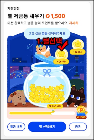 틱톡라이트 별모으기 이벤트(1,500원부터~)전원_01.12 틱톡라이트 별모으기 이벤트(1,500원부터~)전원_01.12