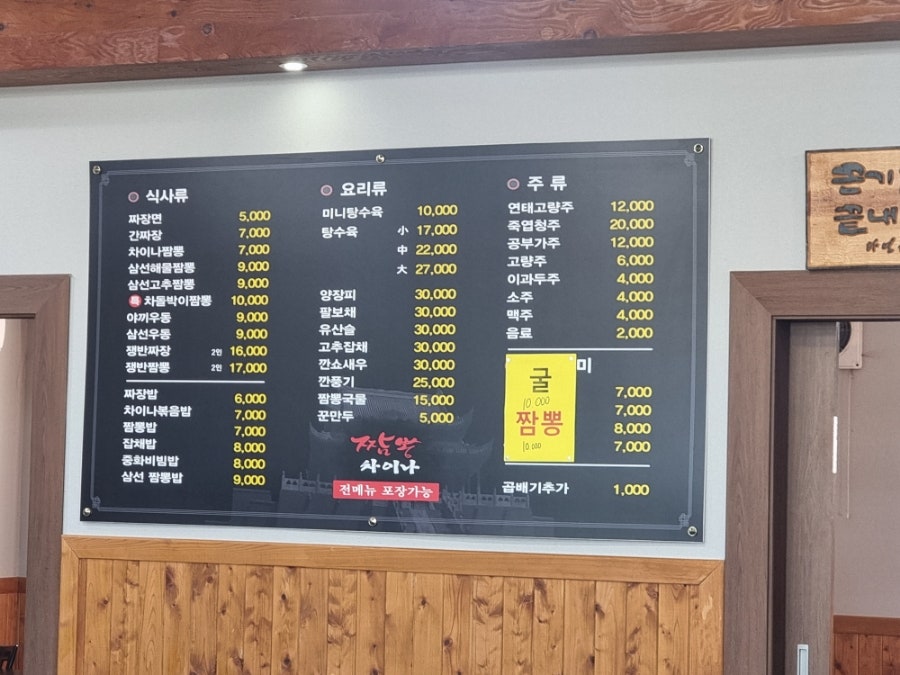 짬뽕차이나 사진 3