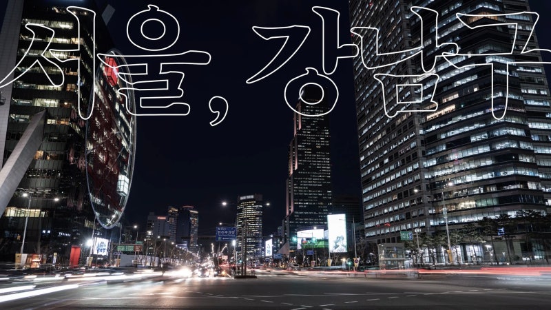 강민경 브이로그 분석