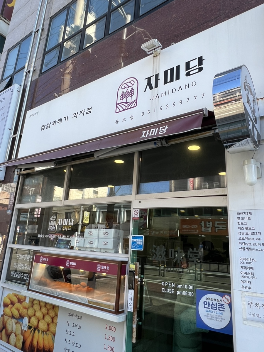 자미당 용호점 사진 1
