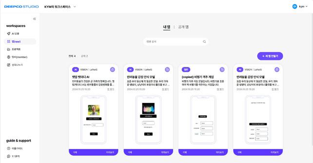  지금부터 미래를 준비해: 딥코(DEEPCO)에서 배우는 진짜 AI와 창의력