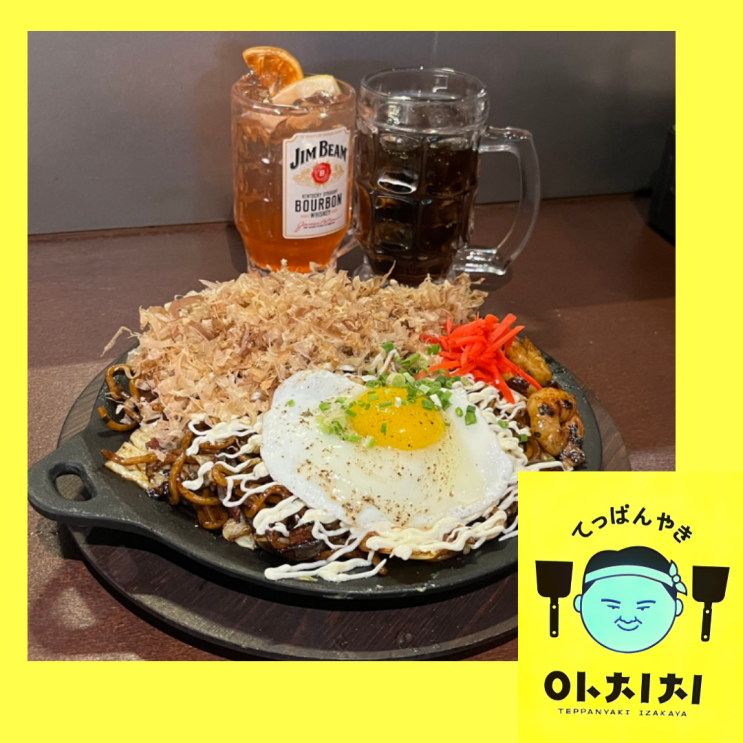  [양천구 오목교] 철판요리 & 하이볼 맛집, "아치치"