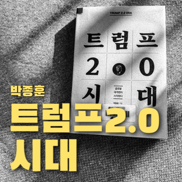  트럼프2.0시대