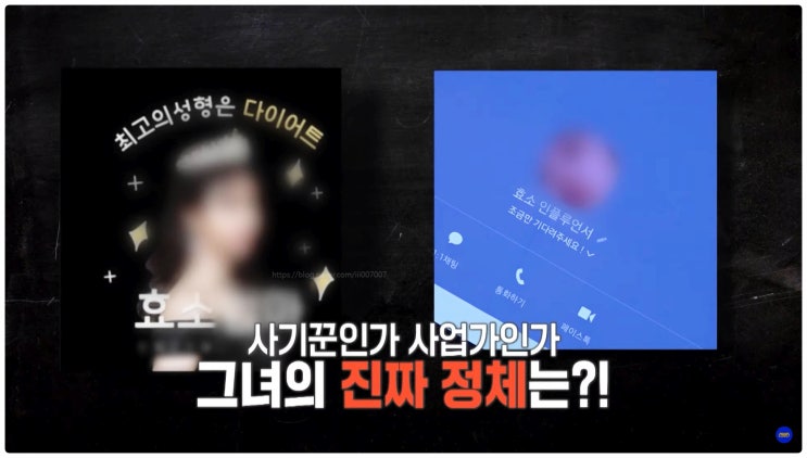 궁금한이야기Y 효소교 인플루언서 SNS 다이어트 발달장애 워킹맘 금전피해 명품가방 외제차 구독자 다이어트비법 식품공동구매 백화점