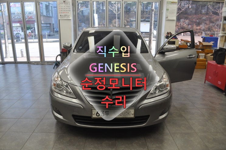  직수차량 제네시스 GENESIS BH330 순정모니터 AFM-700BHL 블랙아웃 전원불량 메인보드 고장수리 - 수원테크