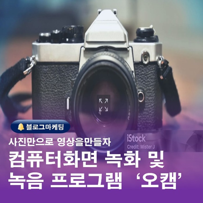  컴퓨터PC화면 녹화 및 녹음 무료프로그램 "오캠"사용방법