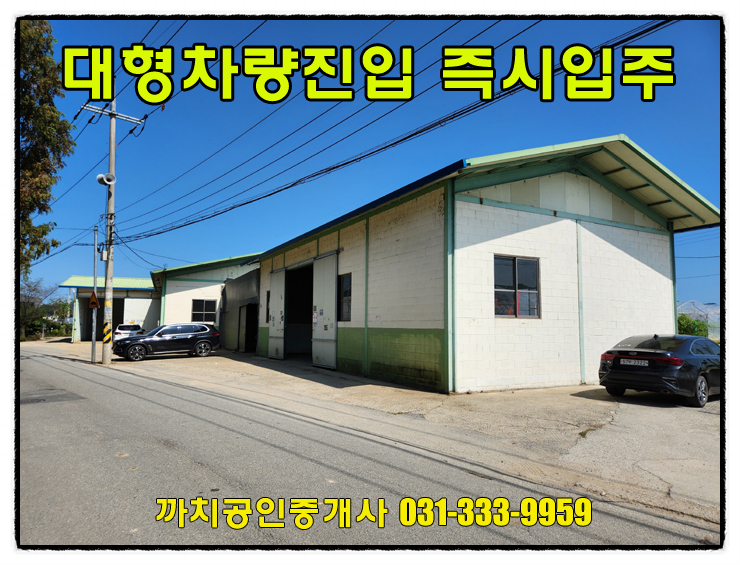  용인 모현 즉시입주 가능한 113평 창고 월세 임대