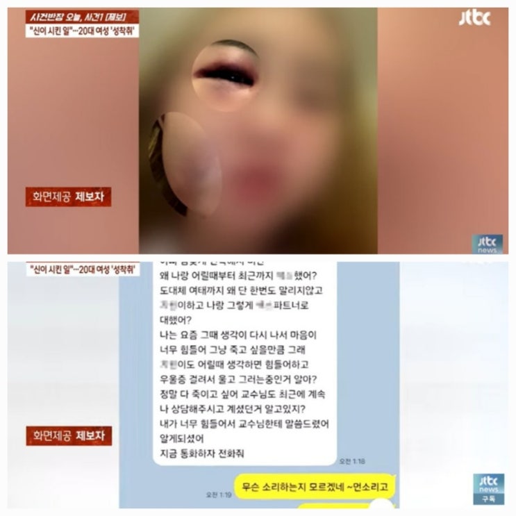 사건반장 20대 여성 감금 성폭행한 음악강사 "신께서" 사건반장 20대 여성 감금 성폭행한 음악강사 "신께서"