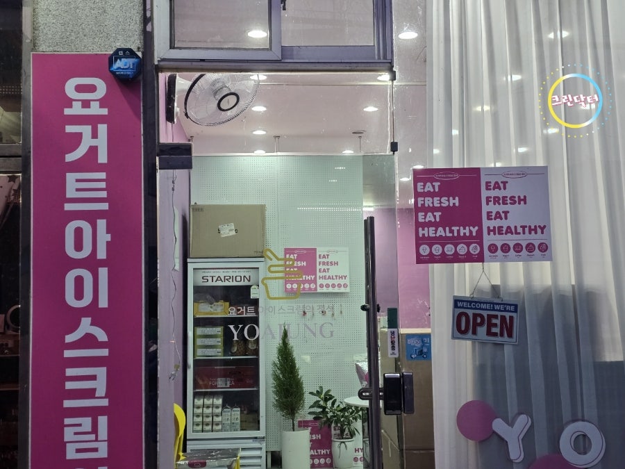 요거트아이스크림의정석 안동점 사진 4
