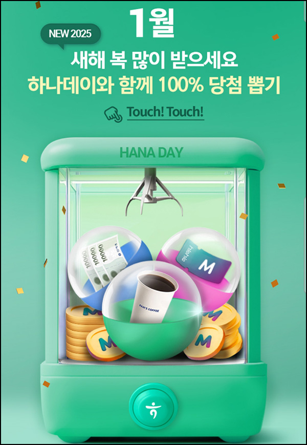 하나원큐 더 하나데이 1월 이벤트(랜덤 포인트)즉당 하나원큐 더 하나데이 1월 이벤트(랜덤 포인트)즉당