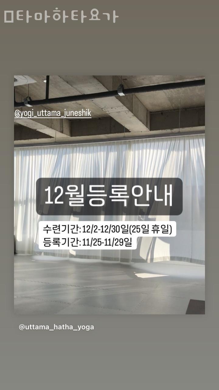 웉타마하타요가 사진 1