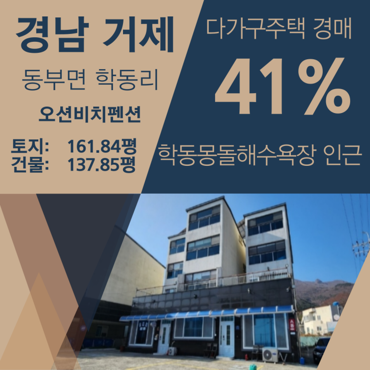 경남 거제시 동부면 학동리 다가구 주택 경매 [41%_4억 7100]