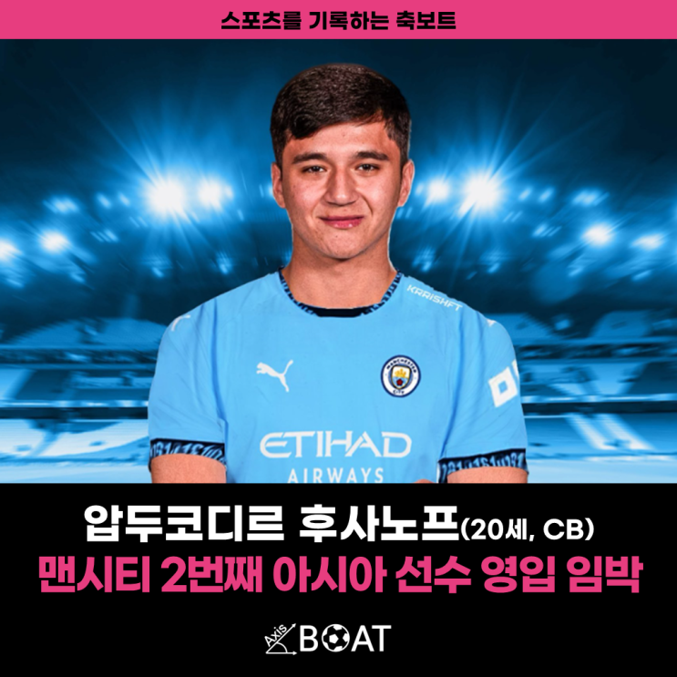 압두코디르 <b>후사노프</b>(쿠사<b>노프</b>) | <b>맨시티</b> 두번째 아시아 선수... 