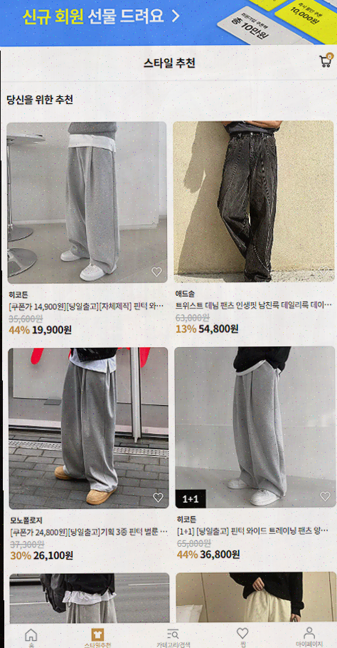  남자 코디를 완성하는 최고의 쇼핑앱, 하이버