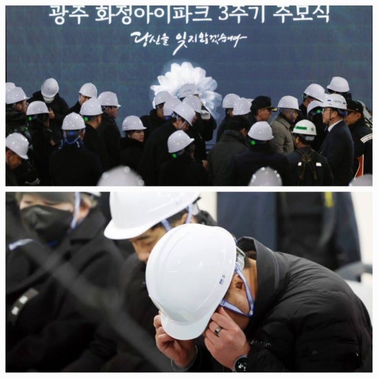 화정아이파크 붕괴 사고 3주기 “다시는 이런 일 일어나지 않아야” 화정아이파크 붕괴 사고 3주기 “다시는 이런 일 일어나지 않아야”