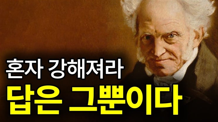 한 번뿐인 인생 힘들게 살지 말아라. 한 번뿐인 인생 힘들게 살지 말아라.