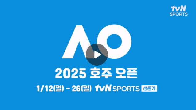 2025 <b>호주오픈</b> 중계 <b>조코비치 알카라스</b> 야닉 시너 신네르... 