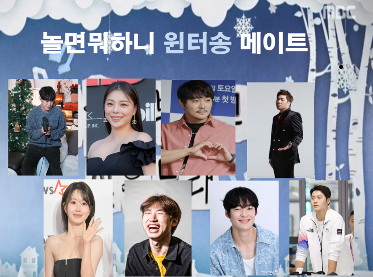 01월 11일 놀면뭐하니? 262회 13월의 크리스마스 윈터송... 