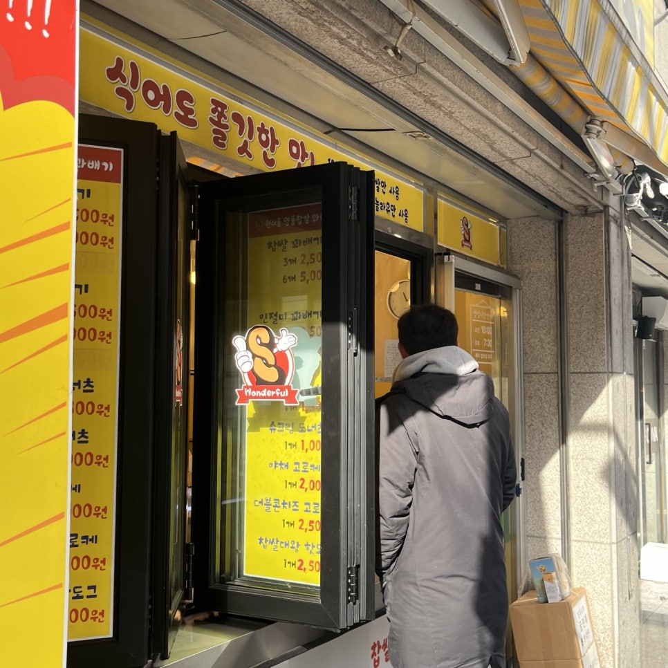 원더풀명품찹쌀꽈배기 범물점 사진 5