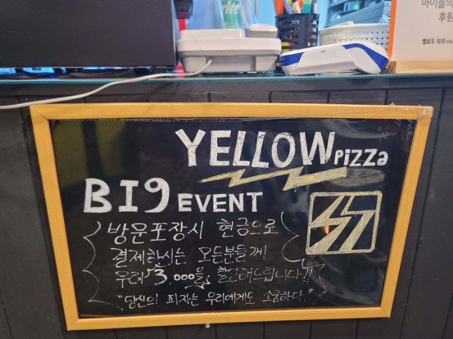 옐로우피자 미추홀점 사진 4
