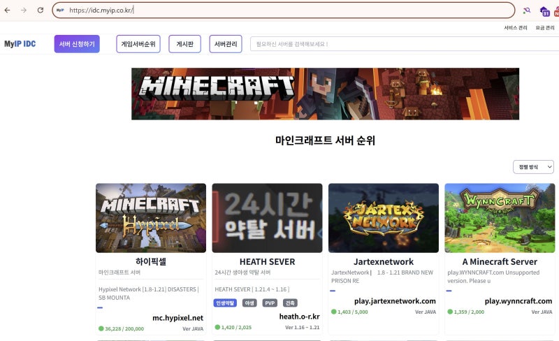 마인크래프트 서버 추천 순위