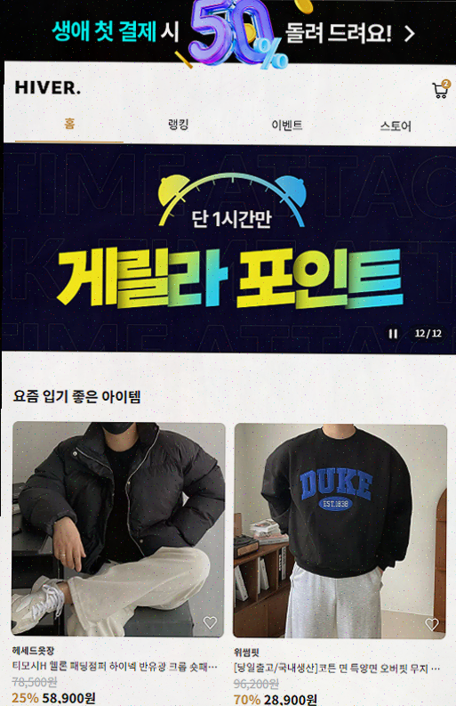  [남자코디] 남성 전용 쇼핑앱 하이버로 모든 코디 걱정 끝!