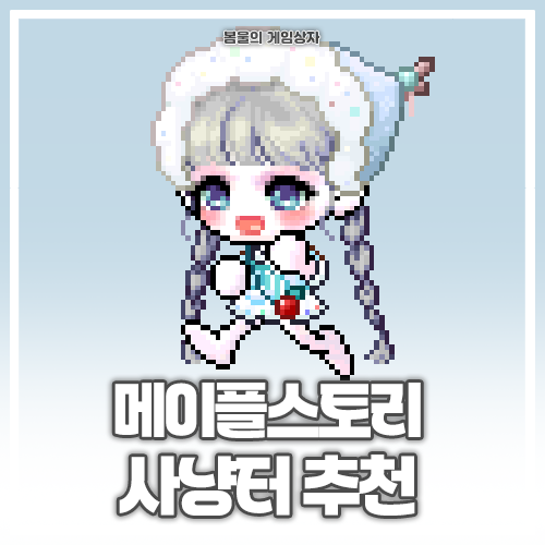  메이플스토리 사냥터 추천 아케인리버 폭업사냥터
