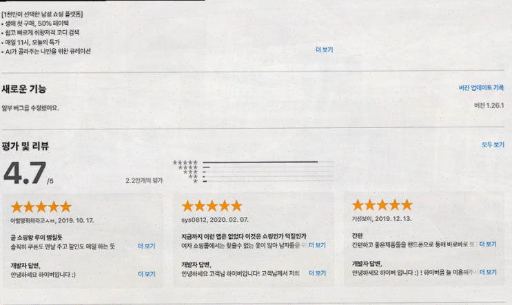  하이버 앱, 남자 코디와 쇼핑의 완벽한 조화