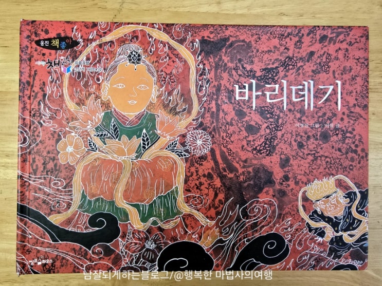  서천꽃밭에서 피살이, 살살이, 숨살이꽃과 약수를 가져온 바리데기 영웅신화