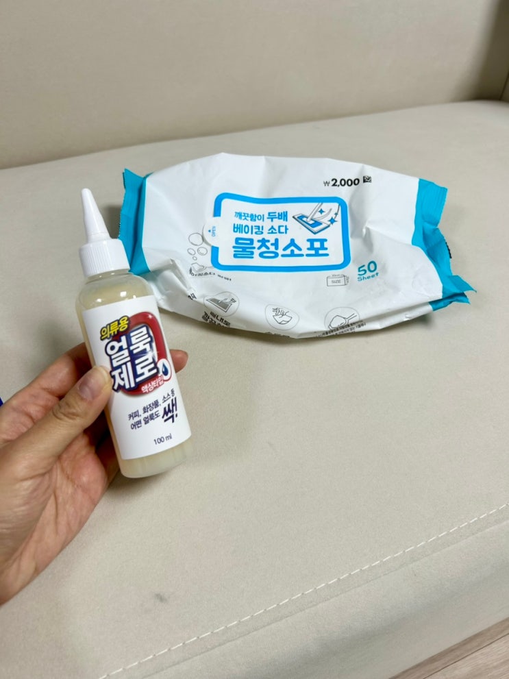  다이소청소꿀템 | 얼룩제로 아쿠아텍스 패브릭소파 얼룩제거 솔직후기/내돈내산