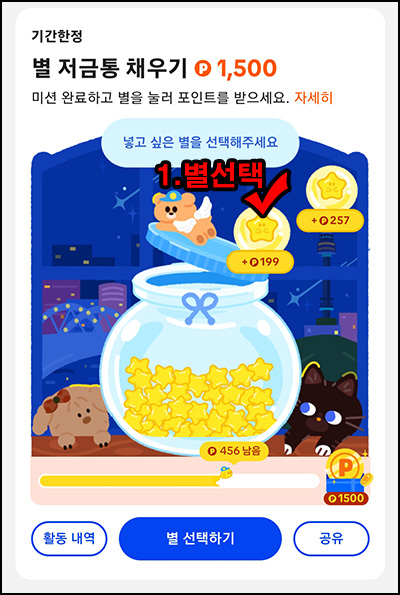 틱톡라이트 별모으기 이벤트(1,500원부터~)전원_01.11 틱톡라이트 별모으기 이벤트(1,500원부터~)전원_01.11