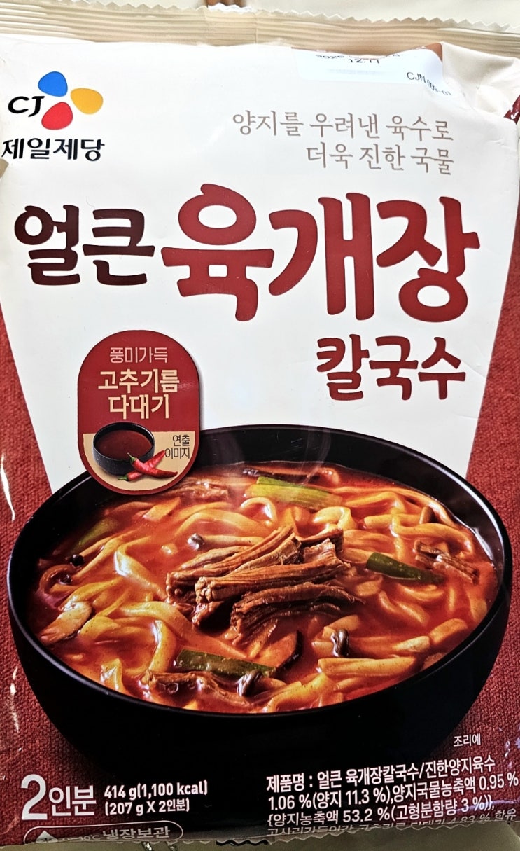  CJ 얼큰 육개장칼국수