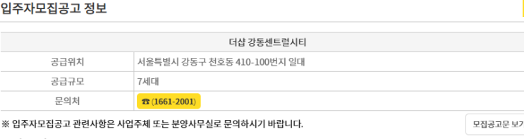  더샵 강동센트럴시티 오피스텔 분양 청약, 신청 방법 및 조건 안내