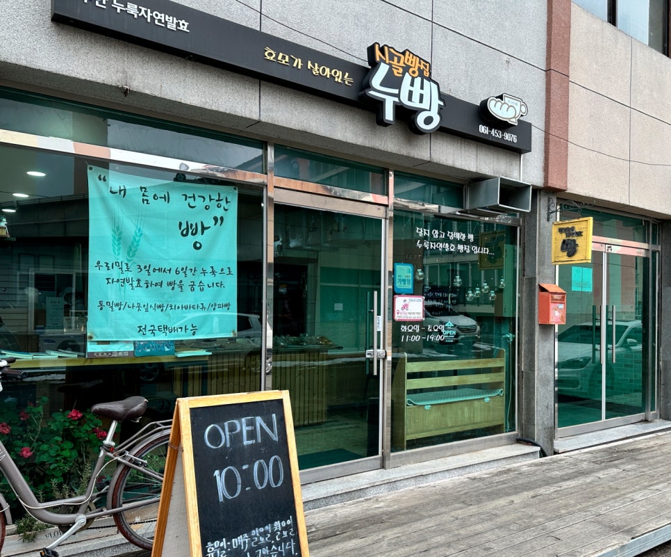 시골빵집누빵 사진 1