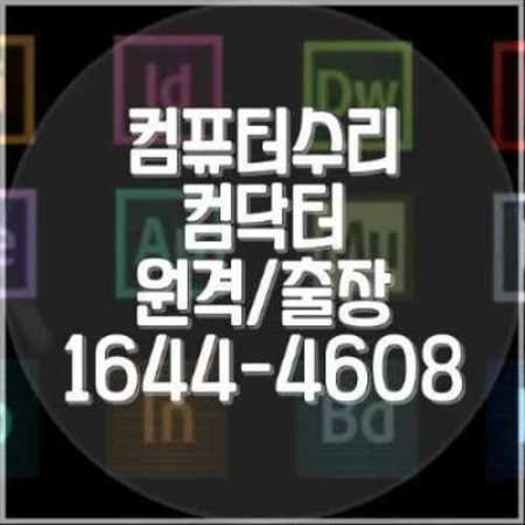  성동구 최고의 컴퓨터 수리 서비스: 전문 출장 수리와 프로그램 설치