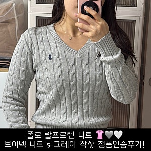 폴로 랄프로렌 니트 브이넥 니트 s 그레이 착샷 정품인증후기!