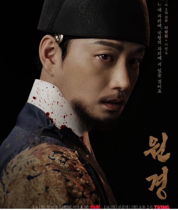 드라마 <b>원경</b> 배우 <b>이현욱</b>, 새로운 이방원의 등장 feat. 박나래... 