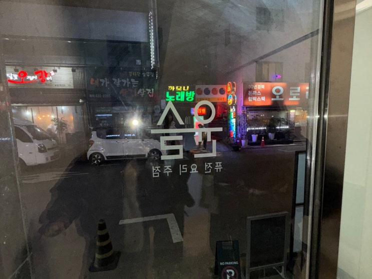  [윤슬] 잠실 석촌호수 2차로 가기 좋은 주점 내돈내산