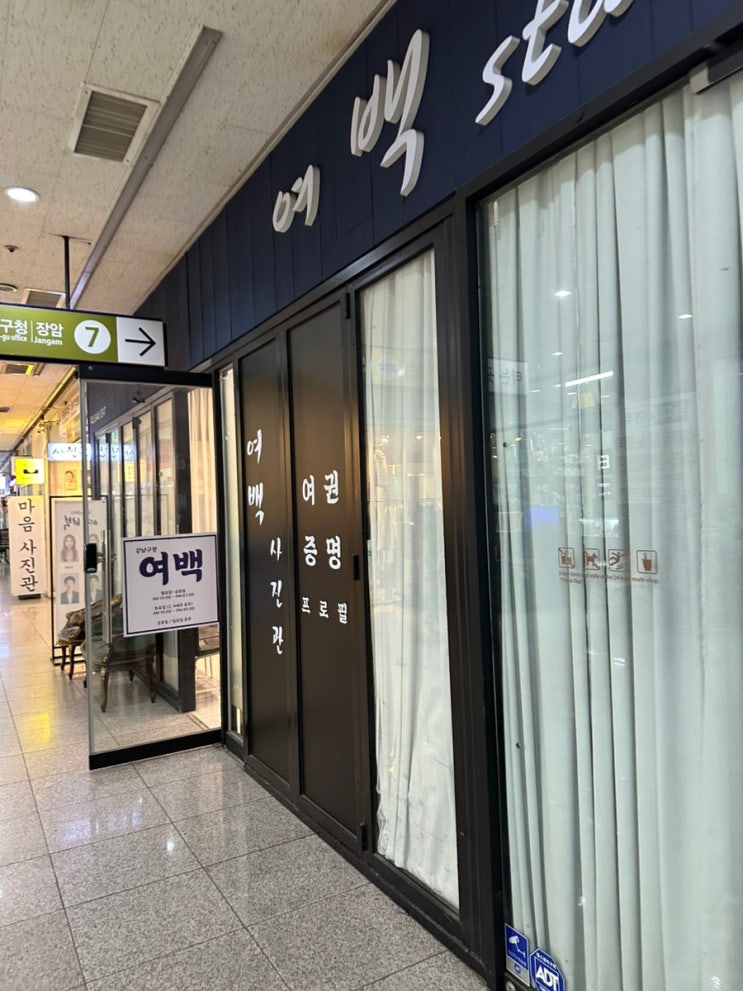  강남구청역 증명사진 여백 추천 자연스럽게 잘 찍는 곳 내돈내산 후기