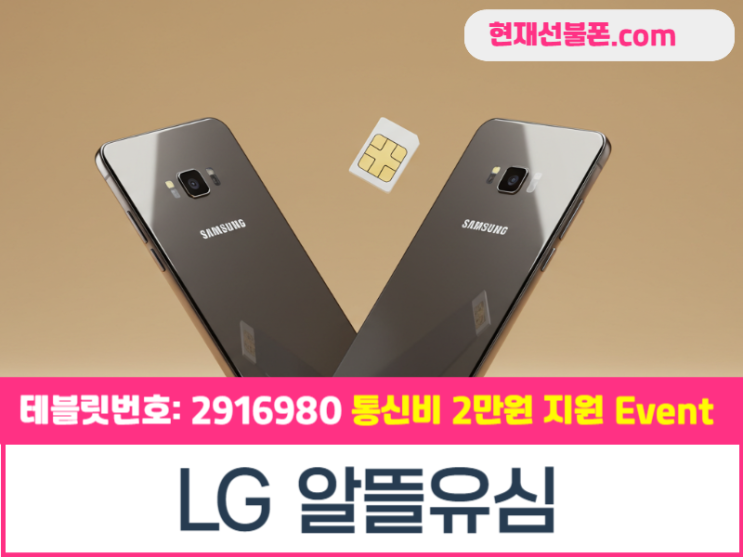  LG 알뜰유심 선불 개통절차