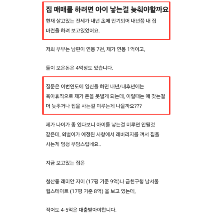  집 사려면 아이를 포기해야 될까?