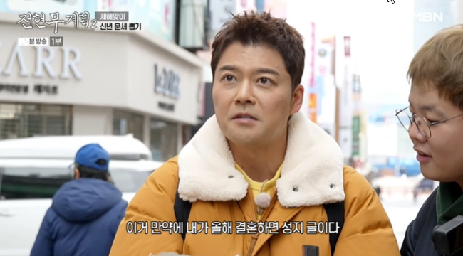 전현무 결혼 운세 뽑았다 "좋은 분 있으면" 드디어? 전현무 결혼 운세 뽑았다 "좋은 분 있으면" 드디어?