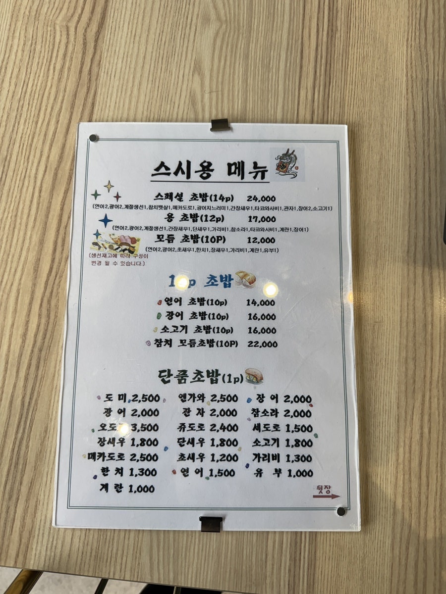 스시용 사진 4