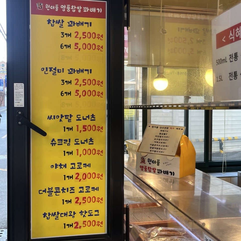 원더풀명품찹쌀꽈배기 범물점 사진 4