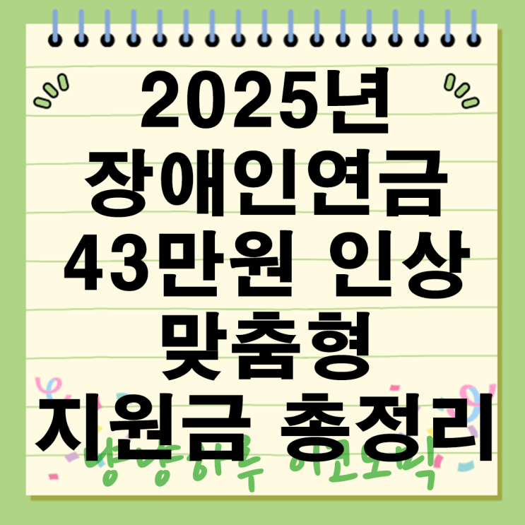  장애인연금 인상 아동수당 지원금 온라인 신청방법 선정기준액 총정리