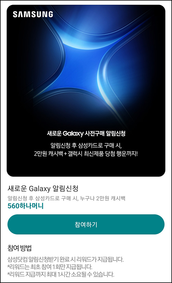하나머니 갤럭시 알림신청(하나머니 560p)전원 하나머니 갤럭시 알림신청(하나머니 560p)전원