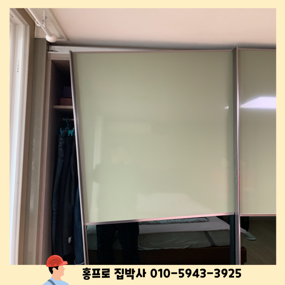 붙박이장 슬라이딩옷장 도어수리비용 서울강동