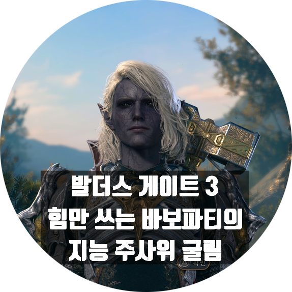  발더스 게이트 3, 라마지스의 탑에서 위저드 종결템 '마르코헤쉬키르' 얻기
