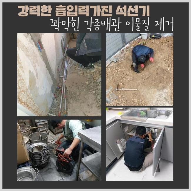 고양동 싱크대막힘 세면대냄새차단 남자소변기막힘 하수도냄새